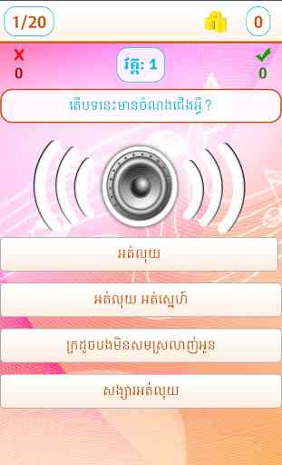 Khmer Song Quiz Online Live 3