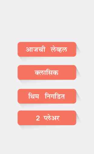 Marathi Shabd Shodh WordSearch 2