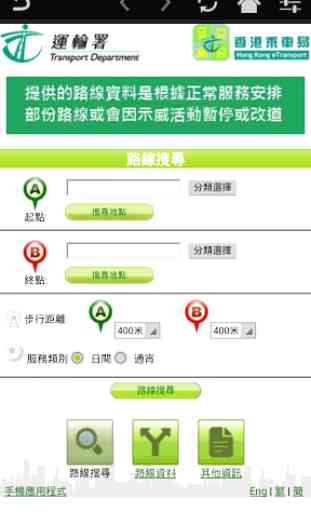 HK Transport Browser 4