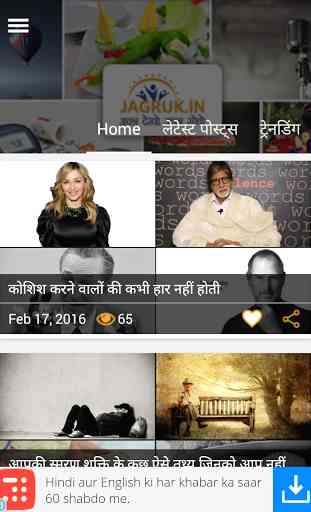 JAGRUK Hindi App 2