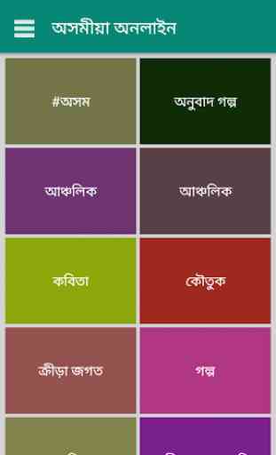 Assamese Online 3