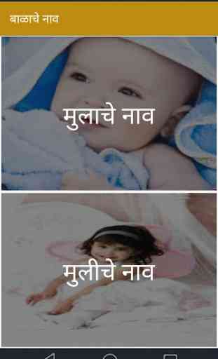 Baby Name in Marathi 1