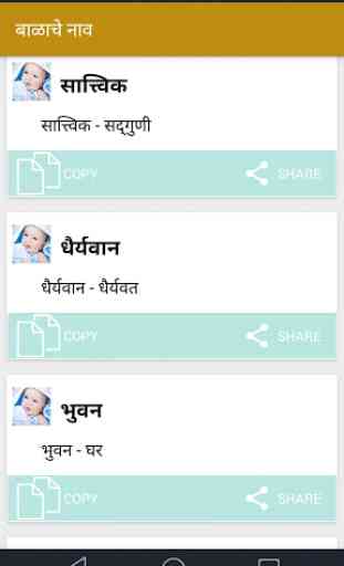 Baby Name in Marathi 2