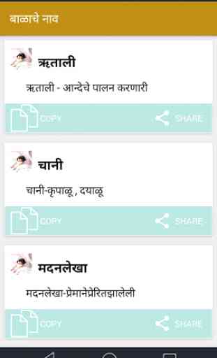 Baby Name in Marathi 3