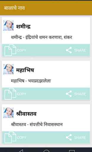 Baby Name in Marathi 4