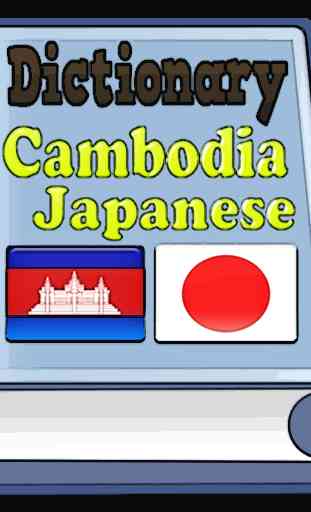 Cambodia Japanese Dictionary 1