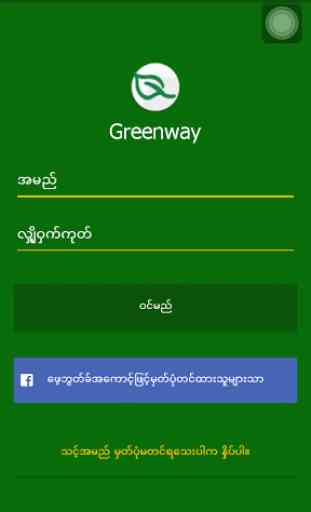Green Way 1