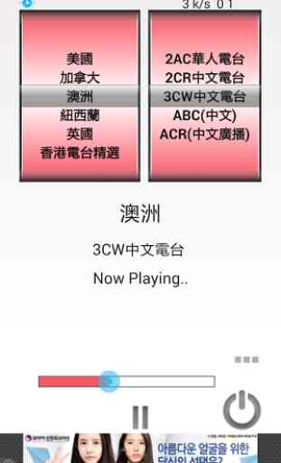 Overseas Chinese Radio 2