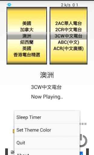Overseas Chinese Radio 3