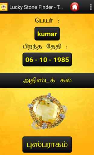 Lucky Stone Finder - Tamil 3