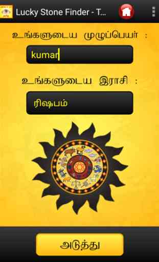 Lucky Stone Finder - Tamil 4