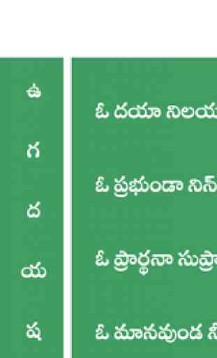 Telugu Christian Lyrics 3