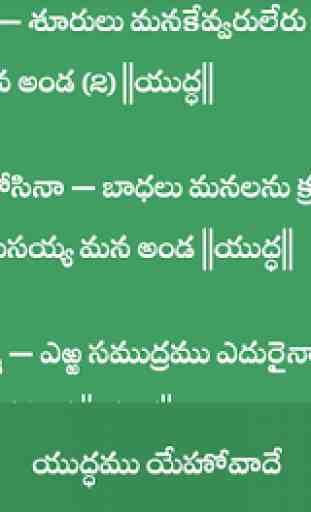 Telugu Christian Lyrics 4