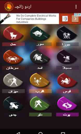 Zaicha - Urdu Horoscope 1