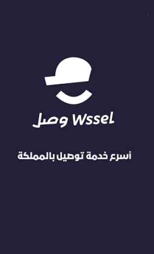 وصل Wssel - Food Delivery in KSA 1