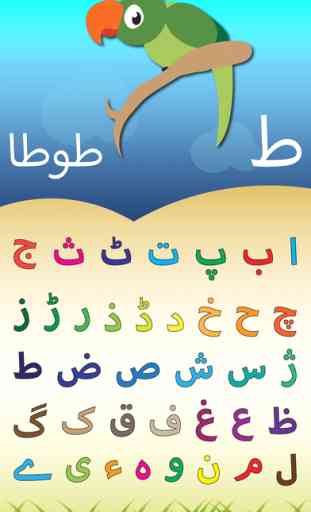 Alif Bay Pay Go - Urdu Learn 4