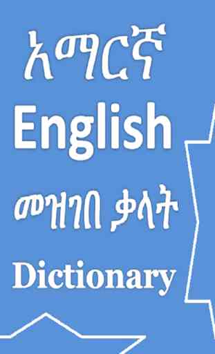 Amharic English Dictionary With Amharic Keyboard 1