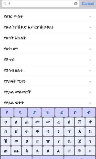 Amharic English Dictionary With Amharic Keyboard 2