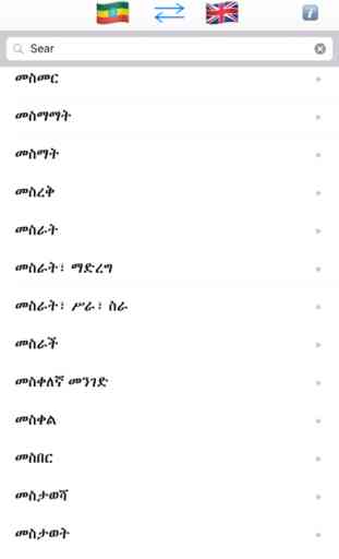 Amharic English Dictionary With Amharic Keyboard 4