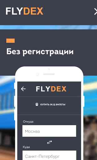 Russian train tickets - FLYDEX 1