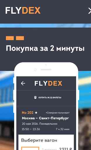 Russian train tickets - FLYDEX 2