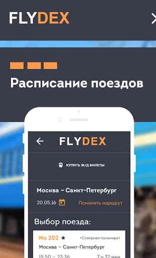 Russian train tickets - FLYDEX 3