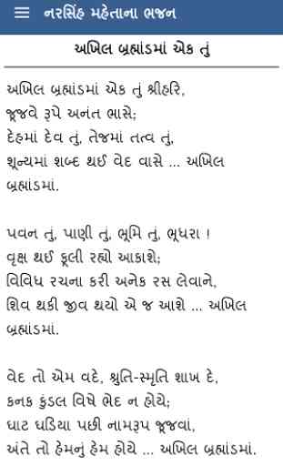 Narsinh Mehta Bhajan Gujarati 2