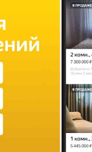 Yandex.Realty 2