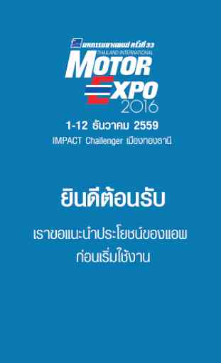 Motor Expo Touch 1