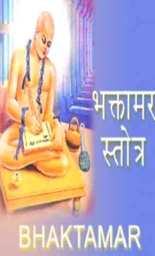 Jain Bhaktamar Stotra(Gujrati) 2