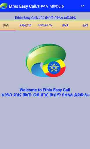 Ethio Easy Call 1