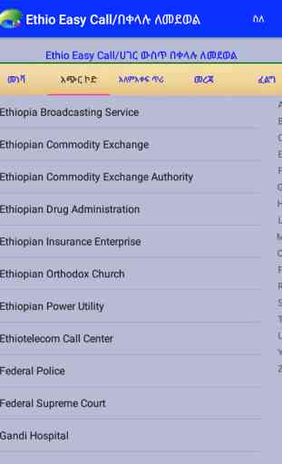 Ethio Easy Call 2