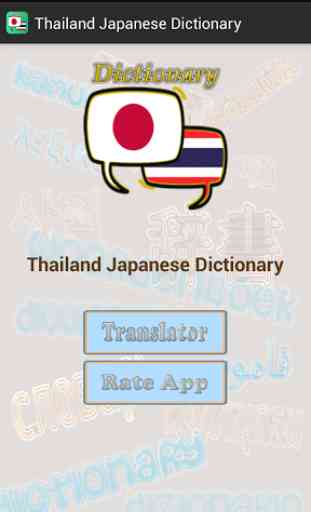 Thailand Japanese Dictionary 2