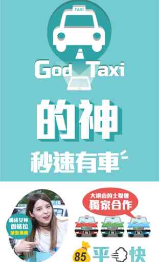 God Taxi 85 - Get a taxi in HK 1