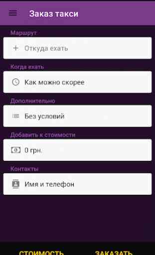 Taxi Ukraine - online order 2