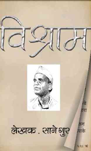 Marathi Book Vishram 1