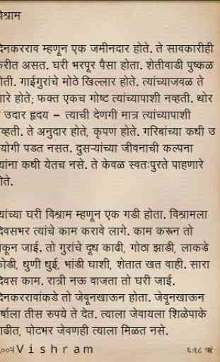 Marathi Book Vishram 2