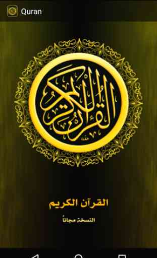Al-Quran Al-Kareem Kalam Allah 1