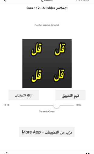 4 Qul MP3 - The Four Surah Quls in 1 Arabic APP 3