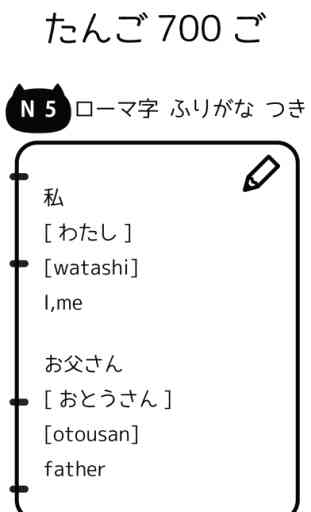 JLPT N5 - Japanese memorizing app : Manabi-Mirai 4