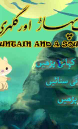 A Mountain and a Squirrel (Allama Iqbal) 1