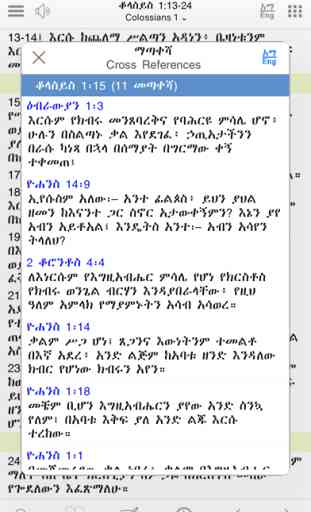 Amharic Study Bible with Audio 2
