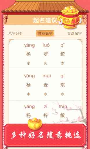 Baby Name Finder - Help Choose Great Chinese Name 3