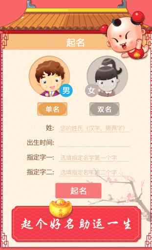 Baby Name Finder - Help Choose Great Chinese Name 4