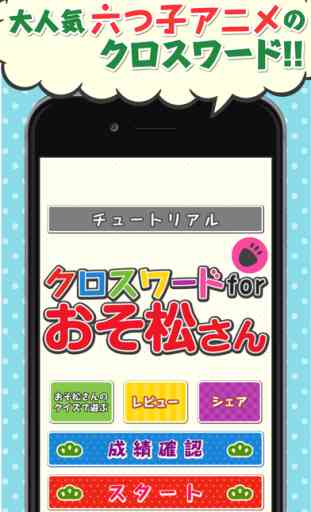 Crossword Puzzle for Osomatsu-san edition 1