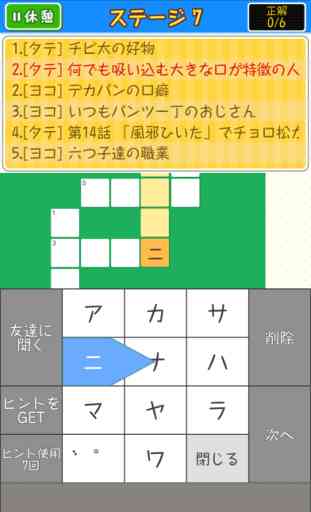 Crossword Puzzle for Osomatsu-san edition 3