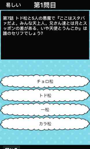 Serif Quiz for Osomatsu-san 4