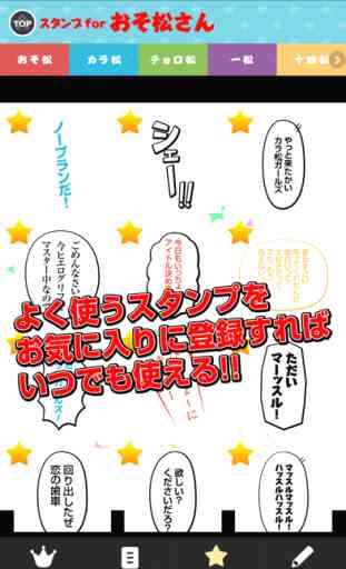Stamp for Osomatsu san 3