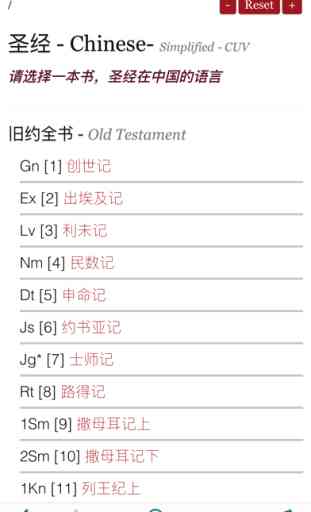 The Chinese Mandarin Holy Bible - CUV Audiobook 圣经 1