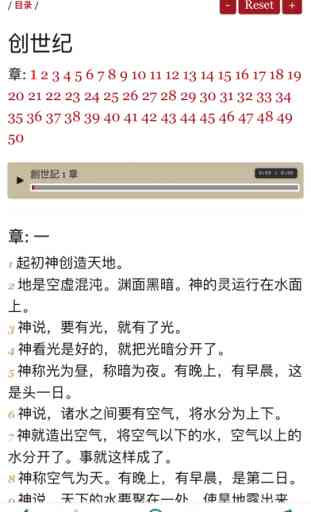 The Chinese Mandarin Holy Bible - CUV Audiobook 圣经 2